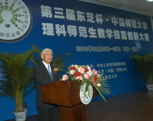 株式會社東芝副社長并木正夫致辭