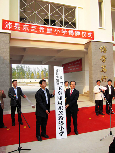 株式會(huì)社東芝執(zhí)行役常務(wù)、中國(guó)總代表桐山輝夫一為玉皇廟村東芝希望小學(xué)揭牌