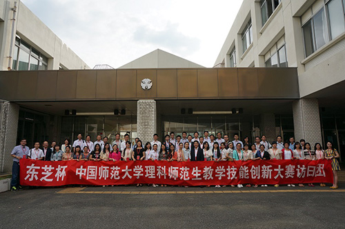 第五屆“東芝杯教案大賽”獲獎者到訪日本東芝積極推進“自主創新”理念
